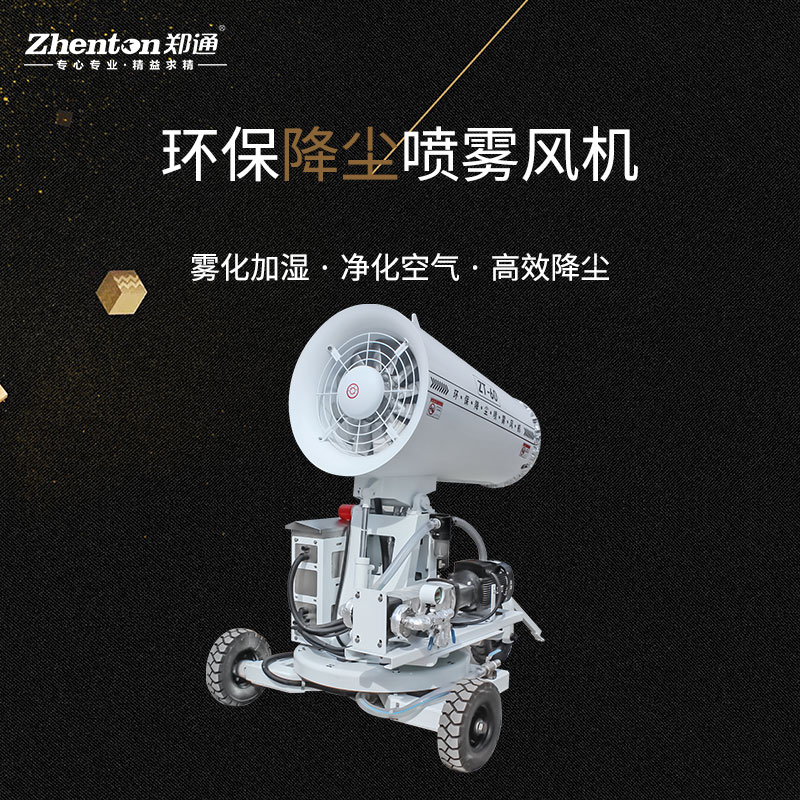 霧炮機(jī)作為除塵利器都有哪些好處？