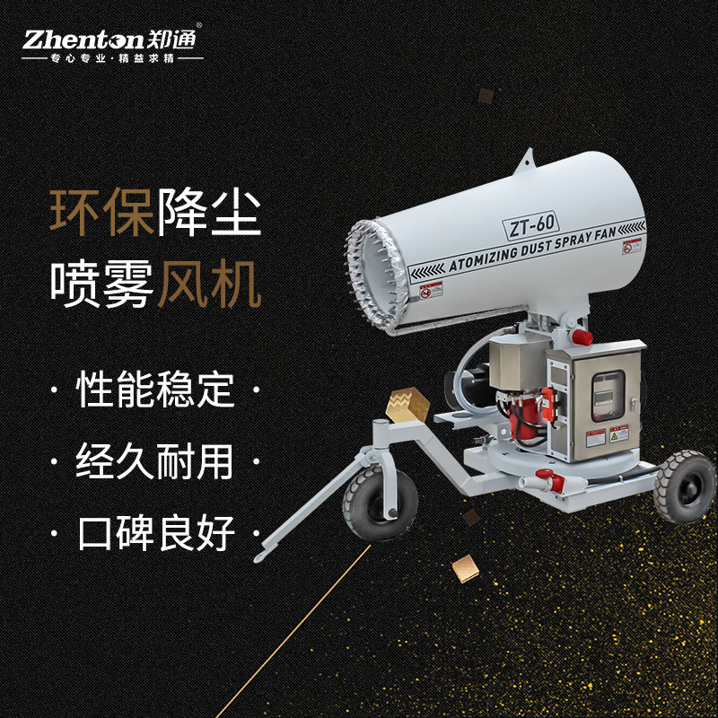 什么是高壓霧炮機(jī)？都有哪些功能？